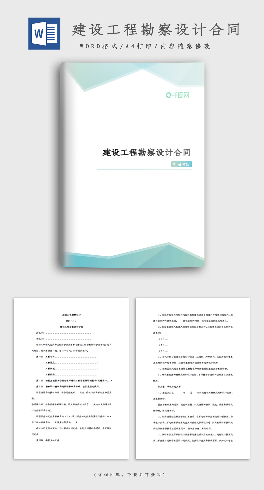 建設工程勘察設計合同 確保項目順利進行的基石